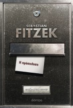 Η ΠΡΟΣΚΛΗΣΗ