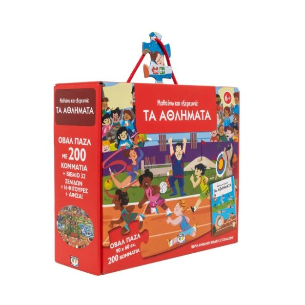 ΜΑΘΑΙΝΩ ΚΑΙ ΕΞΕΡΕΥΝΩ: ΤΑ ΑΘΛΗΜΑΤΑ