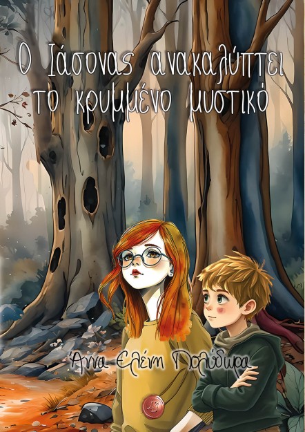 Ο ΙΑΣΟΝΑΣ ΑΝΑΚΑΛΥΠΤΕΙ ΤΟ ΚΡΥΜΜΕΝΟ ΜΥΣΤΙΚΟ