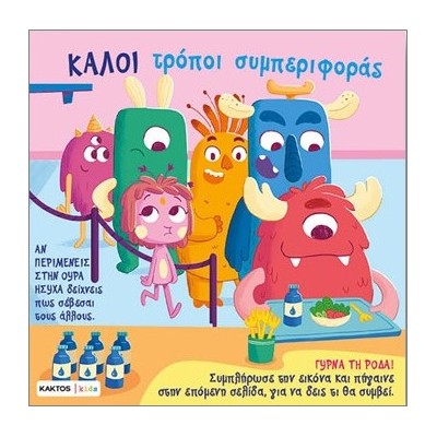 ΚΑΛΟΙ ΤΡΟΠΟ ΣΥΜΠΕΡΙΦΟΡΑΣ