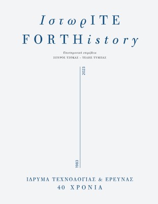 ΙΣΤΩΡ-ΙΤΕ/FORT-HISTORY