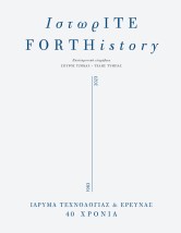 ΙΣΤΩΡ-ΙΤΕ/FORT-HISTORY