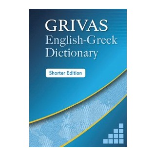 GRIVAS ENGLISH-GREEK DICTIONARY SHORTER VERSION HC