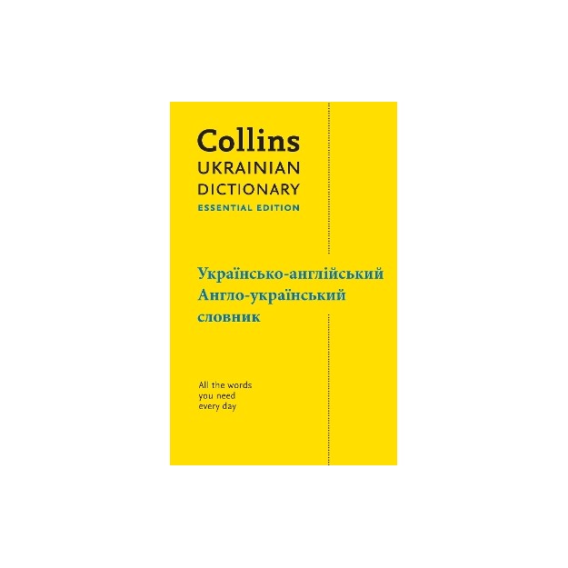 COLLINS UKRAINIAN DICTIONARY ESSENTIAL EDITION