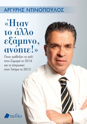ΗΤΑΝ ΤΟ ΑΛΛΟ ΕΞΑΜΗΝΟ ΑΝΟΗΤΕ!