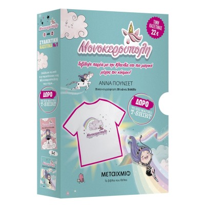 ΚΑΣΕΤΙΝΑ ΜΟΝΟΚΕΡΟΥΠΟΛΗ 1+2   ΜΠΛΟΥΖΑΚΙ