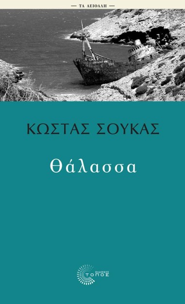 ΘΑΛΑΣΣΑ