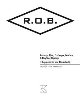 Η ΔΗΜΟΚΡΑΤΙΑ ΤΟΥ ΜΠΑΚΛΑΒΑ