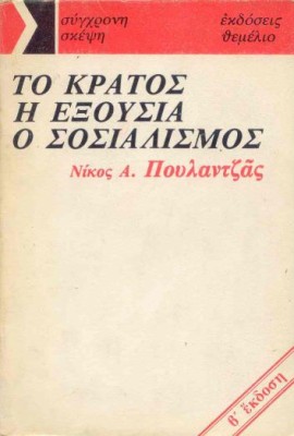 ΤΟ ΚΡΑΤΟΣ, Η ΕΞΟΥΣΙΑ, Ο ΣΟΣΙΑΛΙΣΜΟΣ ΣΥΓΧΡΟΝΗ ΣΚΕΨΗ