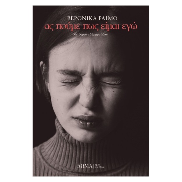 ΑΣ ΠΟΥΜΕ ΠΩΣ ΕΙΜΑΙ ΕΓΩ