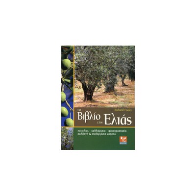 ΤΟ ΒΙΒΛΙΟ ΤΗΣ ΕΛΙΑΣ