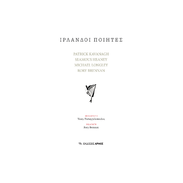 ΙΡΛΑΝΔΟΙ ΠΟΙΗΤΕΣ