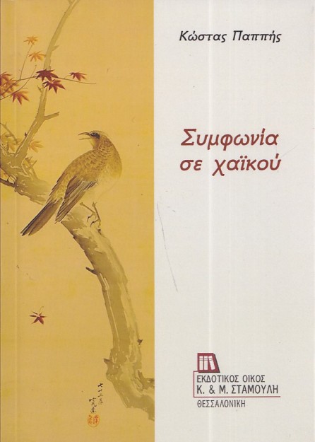 ΣΥΜΦΩΝΙΑ ΣΕ ΧΑΙΚΟΥ