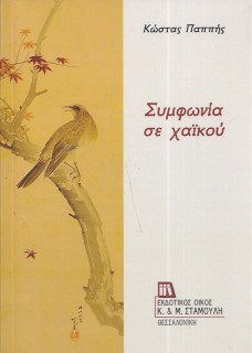 ΣΥΜΦΩΝΙΑ ΣΕ ΧΑΙΚΟΥ