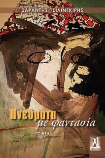 ΠΝΕΥΜΑΤΑ ΜΕ ΦΑΝΤΑΣΙΑ