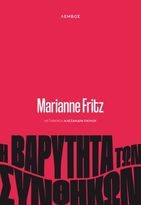 Η ΒΑΡΥΤΗΤΑ ΤΩΝ ΣΥΝΘΗΚΩΝ