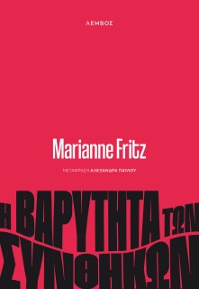 Η ΒΑΡΥΤΗΤΑ ΤΩΝ ΣΥΝΘΗΚΩΝ