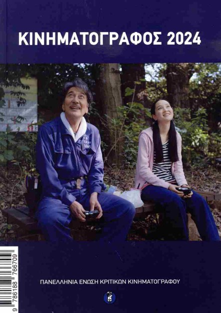 ΚΙΝΗΜΑΤΟΓΡΑΦΟΣ 2024