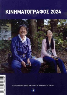 ΚΙΝΗΜΑΤΟΓΡΑΦΟΣ 2024
