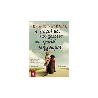 Η ΓΙΑΓΙΑ ΜΟΥ ΣΑΣ ΧΑΙΡΕΤΑ ΚΑΙ ΖΗΤΑ ΣΥΓΝΩΜΗ