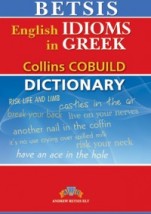 BETSIS ENGLISH IDIOMS IN GREEK PB