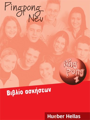 PINGPONG NEU 1 BIBΛIO AΣKHΣEΩN