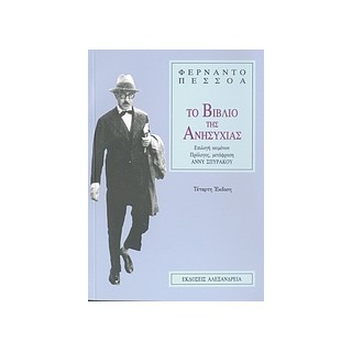 ΤΟ ΒΙΒΛΙΟ ΤΗΣ ΑΝΗΣΥΧΙΑΣ