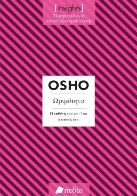 ΩΡΙΜΟΤΗΤΑ. Η ΕΥΘΥΝΗ ΤΟΥ ΝΑ ΕΙΣΑΙ Ο ΕΑΥΤΟΣ ΣΟΥ