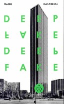 DEEPFAKE