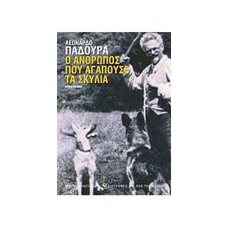 Ο ΑΝΘΡΩΠΟΣ ΠΟΥ ΑΓΑΠΟΥΣΕ ΤΑ ΣΚΥΛΙΑ ΜΥΘΙΣΤΟΡΗΜΑ