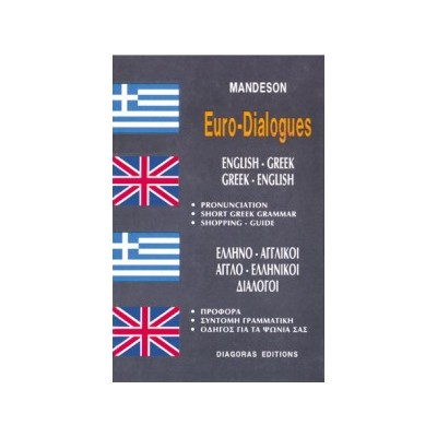 ΔΙΑΛΟΓΟΙ ΑΓΓΛΟΕΛΛΗΝΙΚΟΙ - ΕΛΛΗΝΟΑΓΓΛΙΚΟΙ