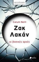 ΣΕΙΡΑ ΜΕΓΑΛΟΙ ΔΙΑΝΟΗΤΕΣ: ΖΑΚ ΛΑΚΑΝ