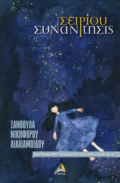 ΣΕΙΡΙΟΥ ΣΥΝΑΝΤΗΣΙΣ