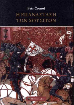 Η ΕΠΑΝΑΣΤΑΣΗ ΤΩΝ ΧΟΥΣΙΤΩΝ