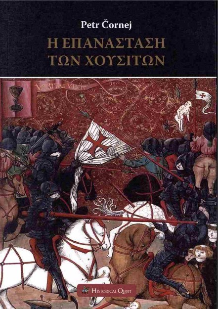 Η ΕΠΑΝΑΣΤΑΣΗ ΤΩΝ ΧΟΥΣΙΤΩΝ