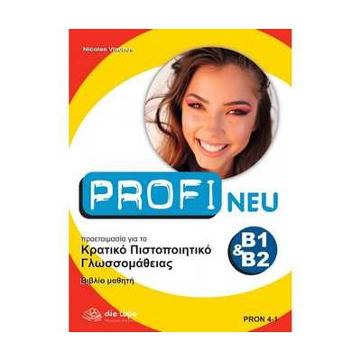 PROFI ΚΠΓ B1 + B2 KURSBUCH NEU