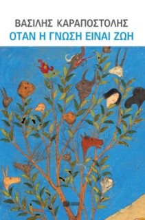 ΟΤΑΝ Η ΓΝΩΣΗ ΕΙΝΑΙ ΖΩΗ-ΓΙΑ ΤΗΝ ΠΑΙΔΕΙΑ,ΤΗΝ ΟΙΚΟΓΕΝΕΙΑ, ΤΟΥΣ ΝΕΟΥΣ