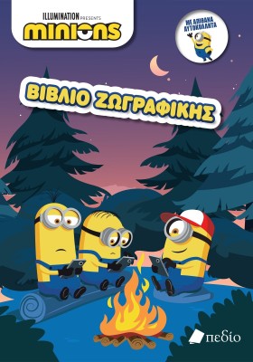 MINIONS - ΒΙΒΛΙΟ ΖΩΓΡΑΦΙΚΗΣ
