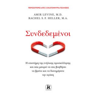 ΣΥΝΔΕΔΕΜΕΝΟΙ