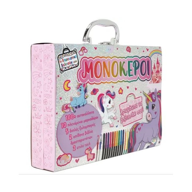 ΤΟ ΔΗΜΙΟΥΡΓΙΚΟ ΒΑΛΙΤΣΑΚΙ ΜΟΥ: ΜΟΝΟΚΕΡΟΙ