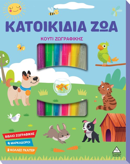 ΚΟΥΤΙ ΖΩΓΡΑΦΙΚΗΣ - ΚΑΤΟΙΚΙΔΙΑ ΖΩΑ