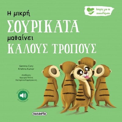 ΙΣΤΟΡΙΕΣ ΓΙΑ ΤΑ ΣΥΝΑΙΣΘΗΜΑΤΑ 5 Η ΜΙΚΡΗ ΣΟΥΡΙΚΑΤΑ ΜΑΘΑΙΝΕΙ ΚΑΛΟΥΣ ΤΡΟΠΟΥΣ 2Η ΕΚΔΟΣΗ