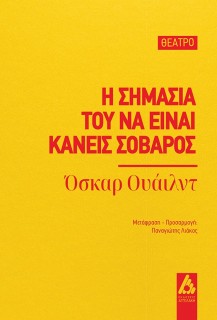 Η ΣΗΜΑΣΙΑ ΤΟΥ ΝΑ ΕΙΝΑΙ ΚΑΝΕΙΣ ΣΟΒΑΡΟΣ