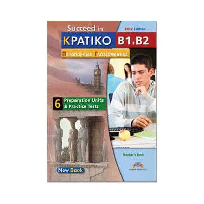 SUCCEED IN ΚΠΓ B1 + B2 SB