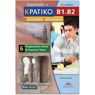 SUCCEED IN ΚΠΓ B1 + B2 SB