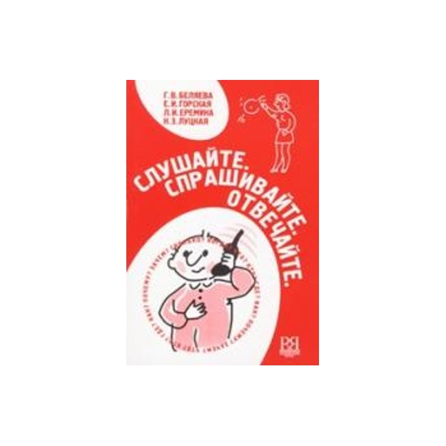 SLUSHAJTE, SPRASHIVAJTE, OTVECHAJTE. THE SET CONSISTS OF BOOK AND CD/MP3