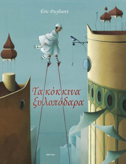 ΤΑ ΚΟΚΚΙΝΑ ΞΥΛΟΠΟΔΑΡΑ