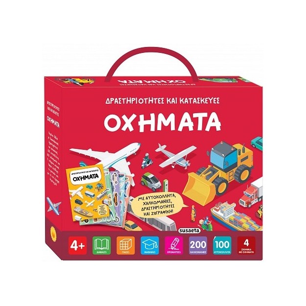 ΟΧΗΜΑΤΑ ΔΡΑΣΤΗΡΙΟΤΗΤΕΣ ΚΑΙ ΚΑΤΑΣΚΕΥΕΣ