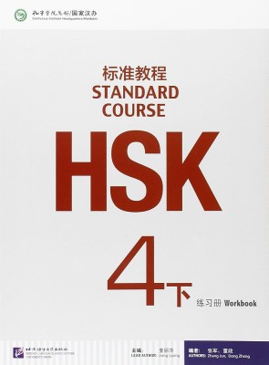 HSK STANDARD COURSE 4B WB