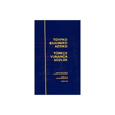 ΤΟΥΡΚΟΕΛΛΗΝΙΚΟ ΛΕΞΙΚΟ